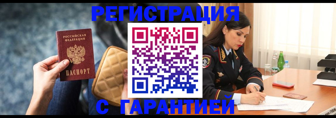 прописка законно в Находке