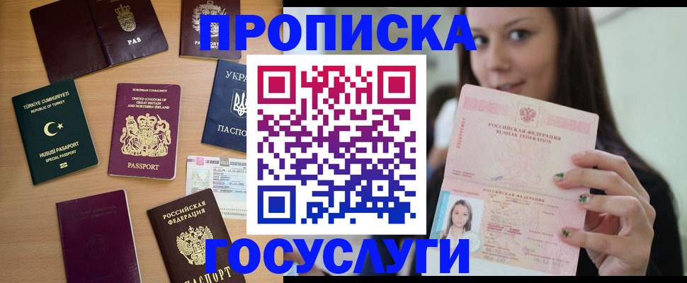 купить прописку в Находке