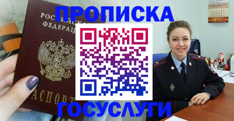 прописка 2025 в Находке