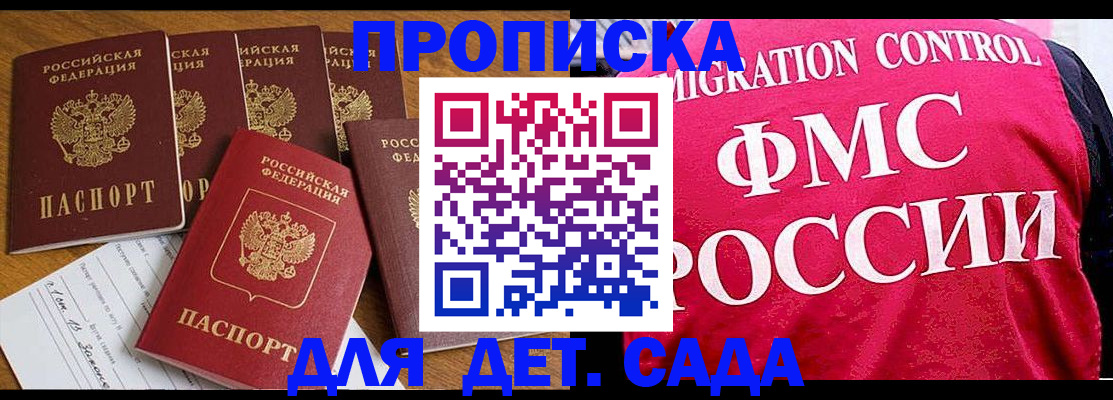 регистрация для школы в Находке