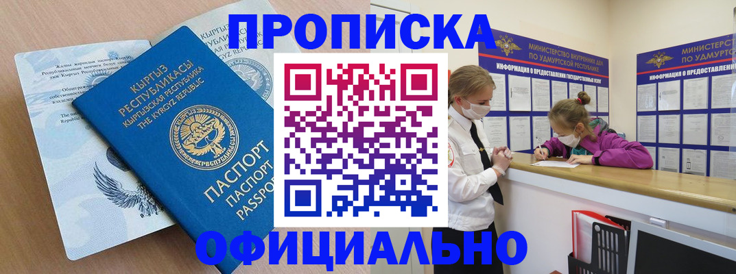прописка для работы в Находке