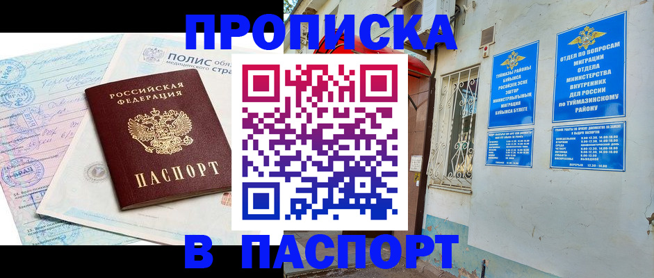 прописка от собственника в Находке